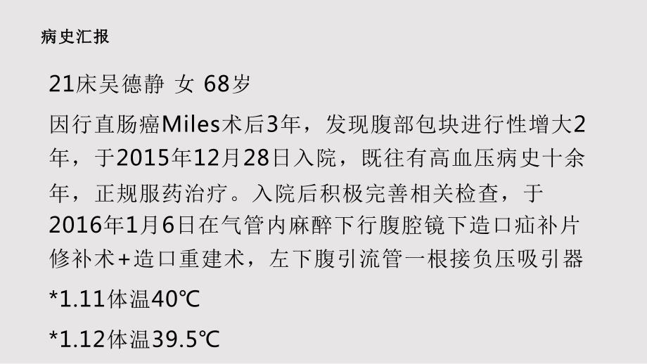 造口旁疝护理查房PPT课件.pptx_第3页