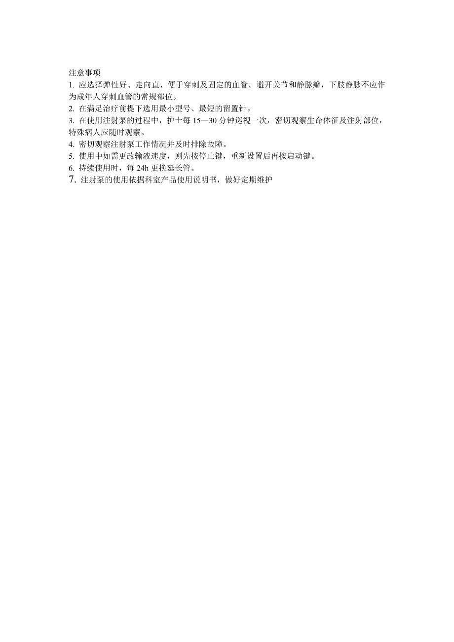 静脉注射泵应用操作流程.doc_第2页