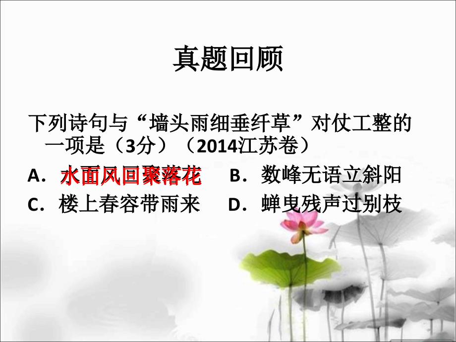 高考对联专题训练.ppt_第2页