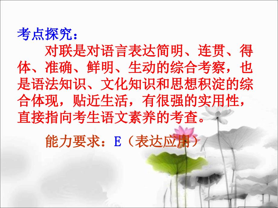 高考对联专题训练.ppt_第3页