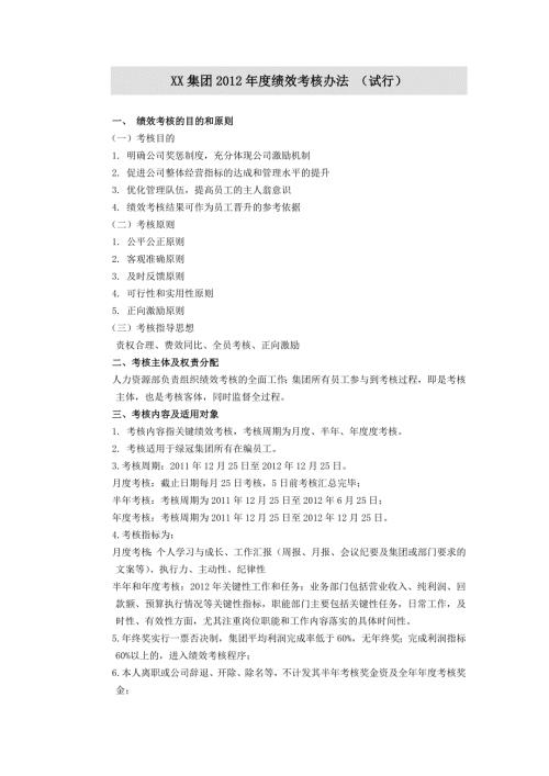 集团公司绩效考核办法.doc