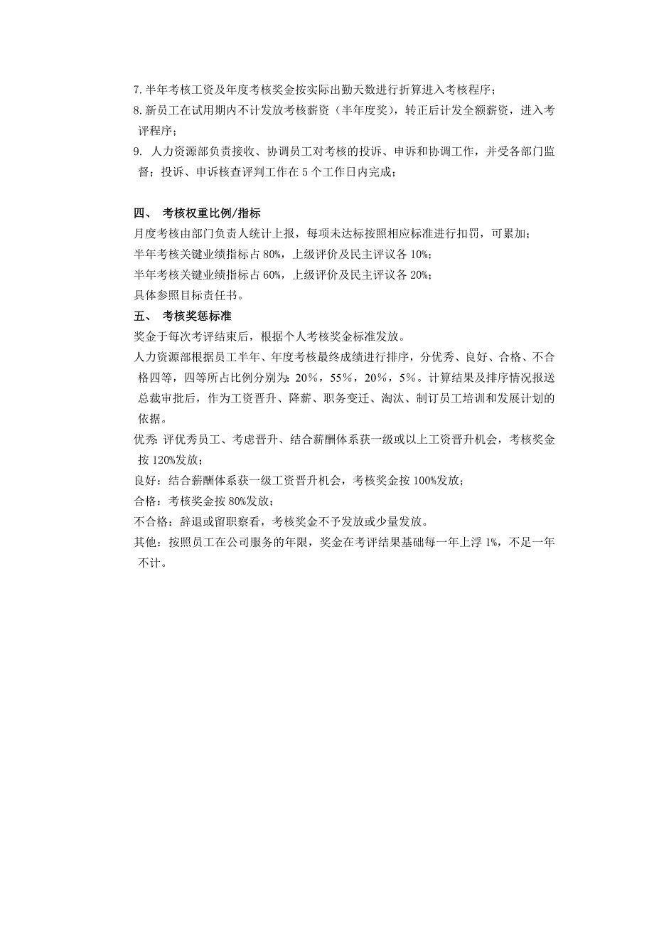 集团公司绩效考核办法.doc_第2页