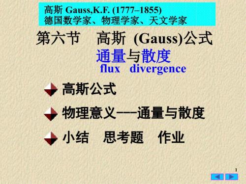 高等数学高斯公式课件.ppt