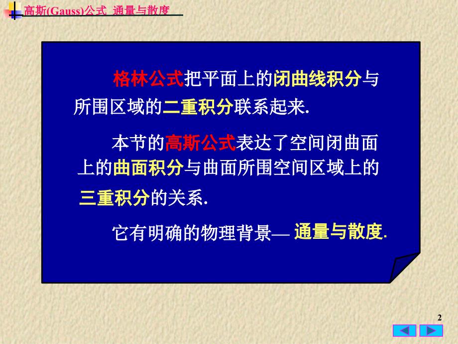 高等数学高斯公式课件.ppt_第2页