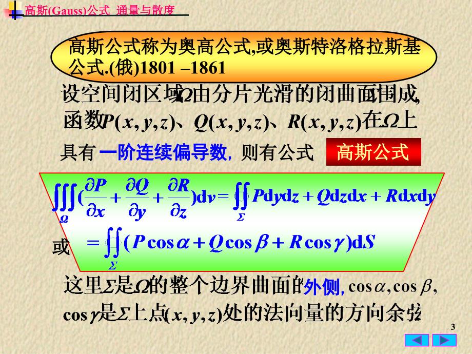 高等数学高斯公式课件.ppt_第3页