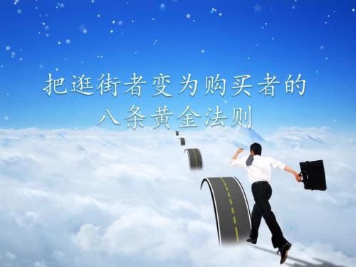 销售洗脑.ppt