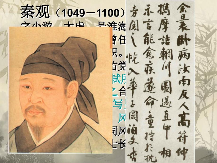 秦观鹊桥仙课件ppt.ppt_第2页