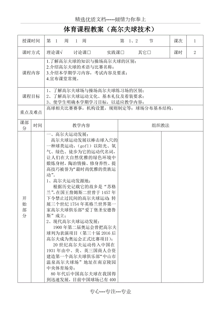 高尔夫教案共277页.doc_第1页