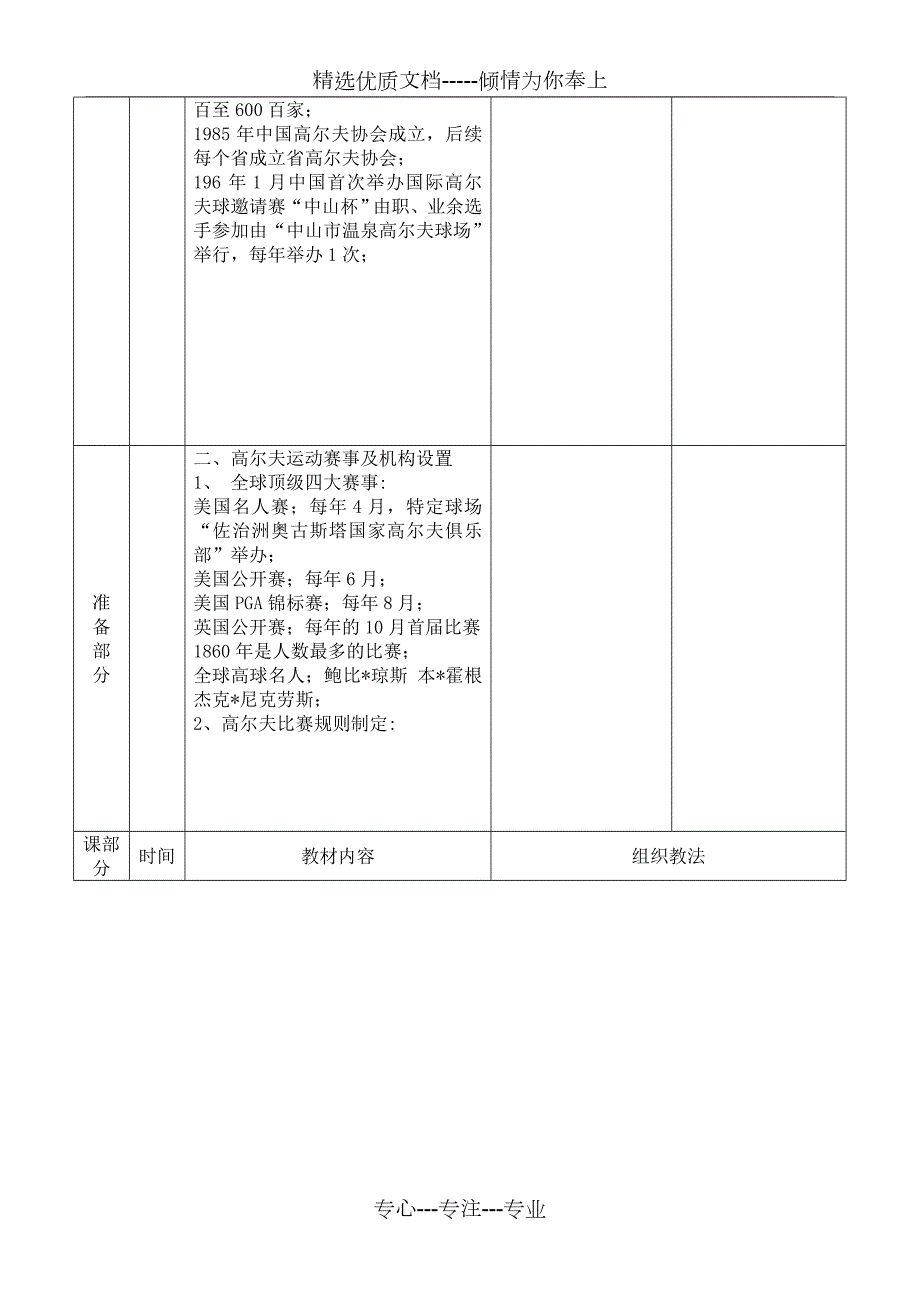 高尔夫教案共277页.doc_第2页