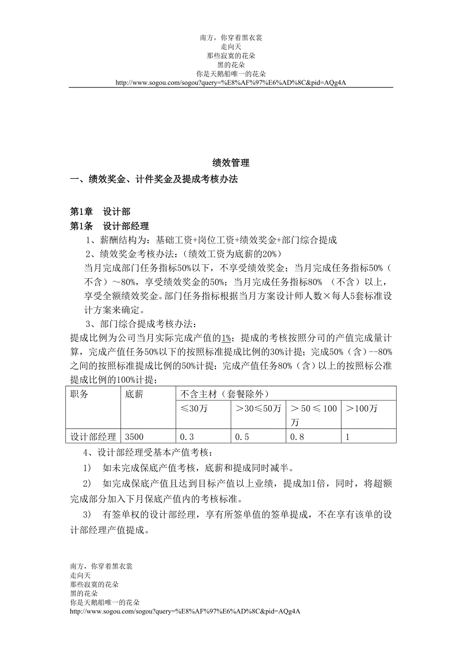 装饰公司各部门薪资待遇.doc_第2页