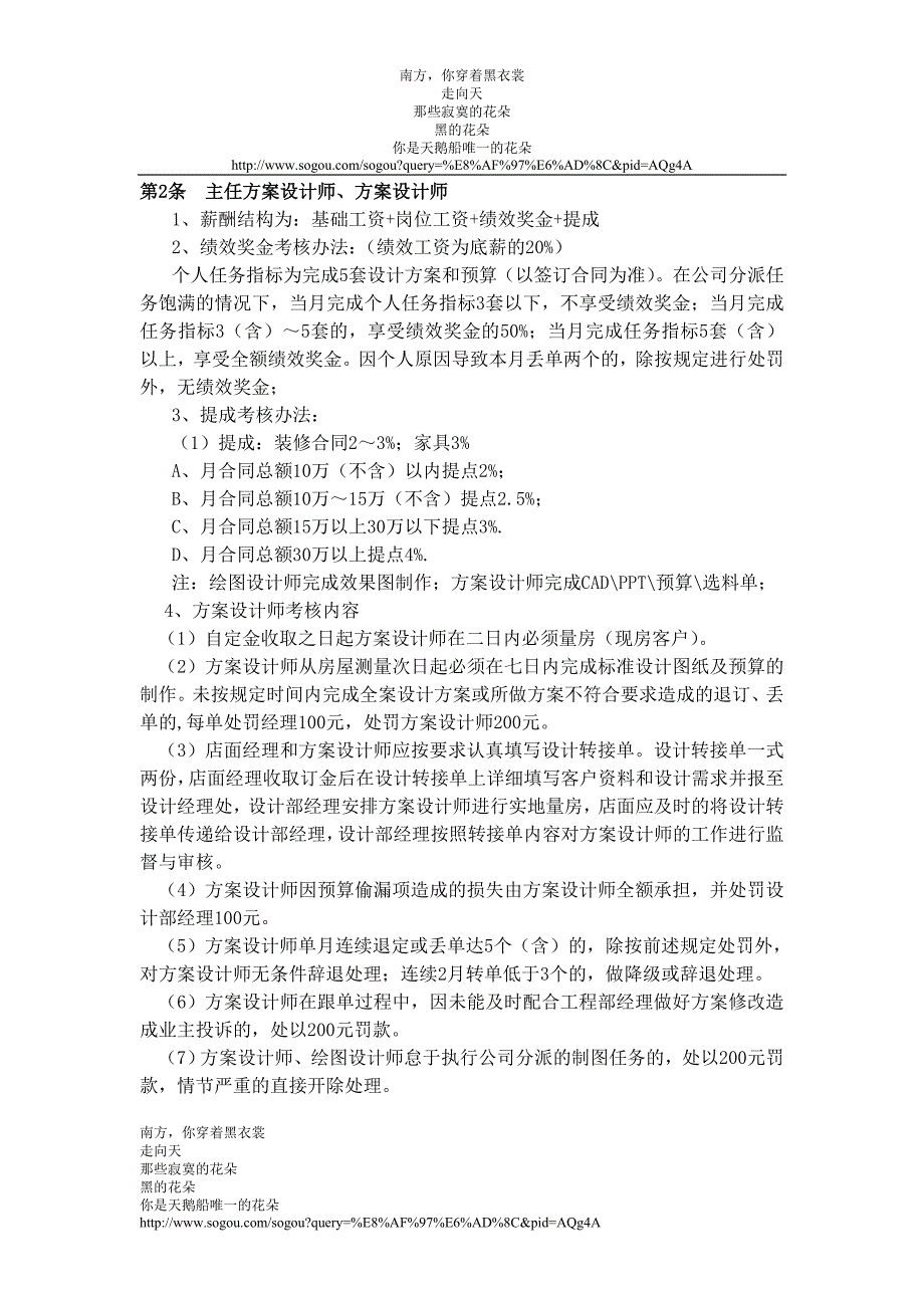装饰公司各部门薪资待遇.doc_第3页