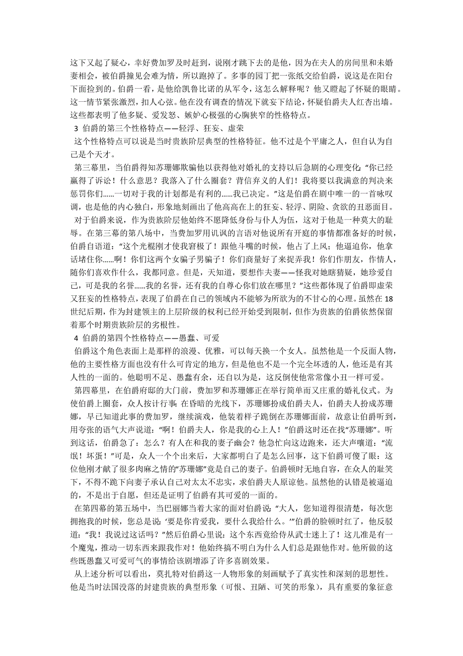莫扎特歌剧费加罗的婚礼中伯爵艺术形象分析.doc_第3页