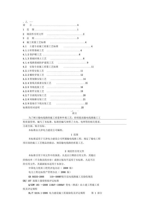 输电线路标准化手册.docx