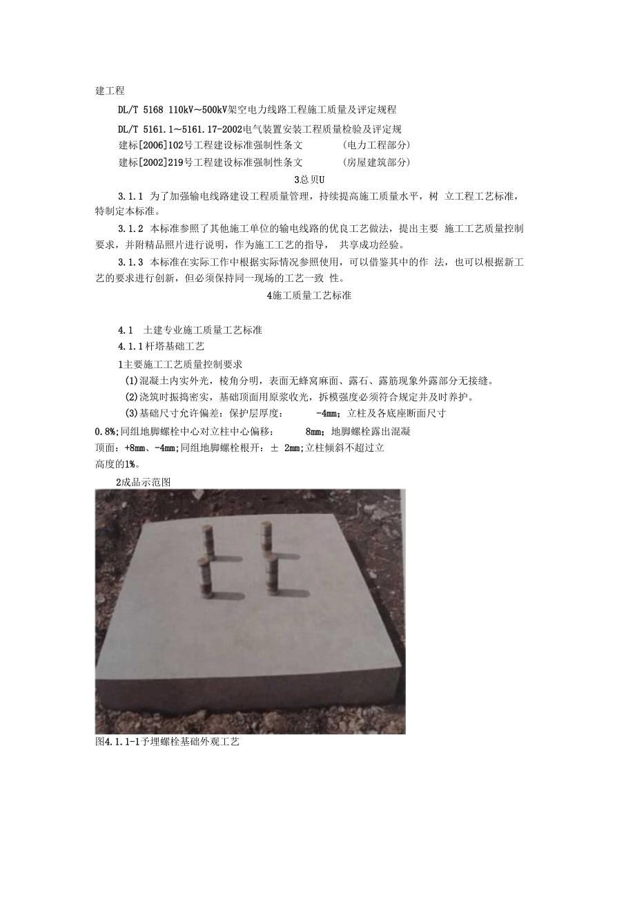 输电线路标准化手册.docx_第2页