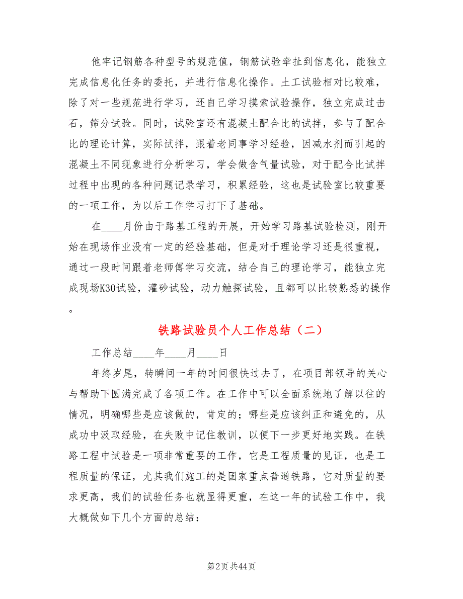 铁路试验员个人工作总结5篇.doc_第2页