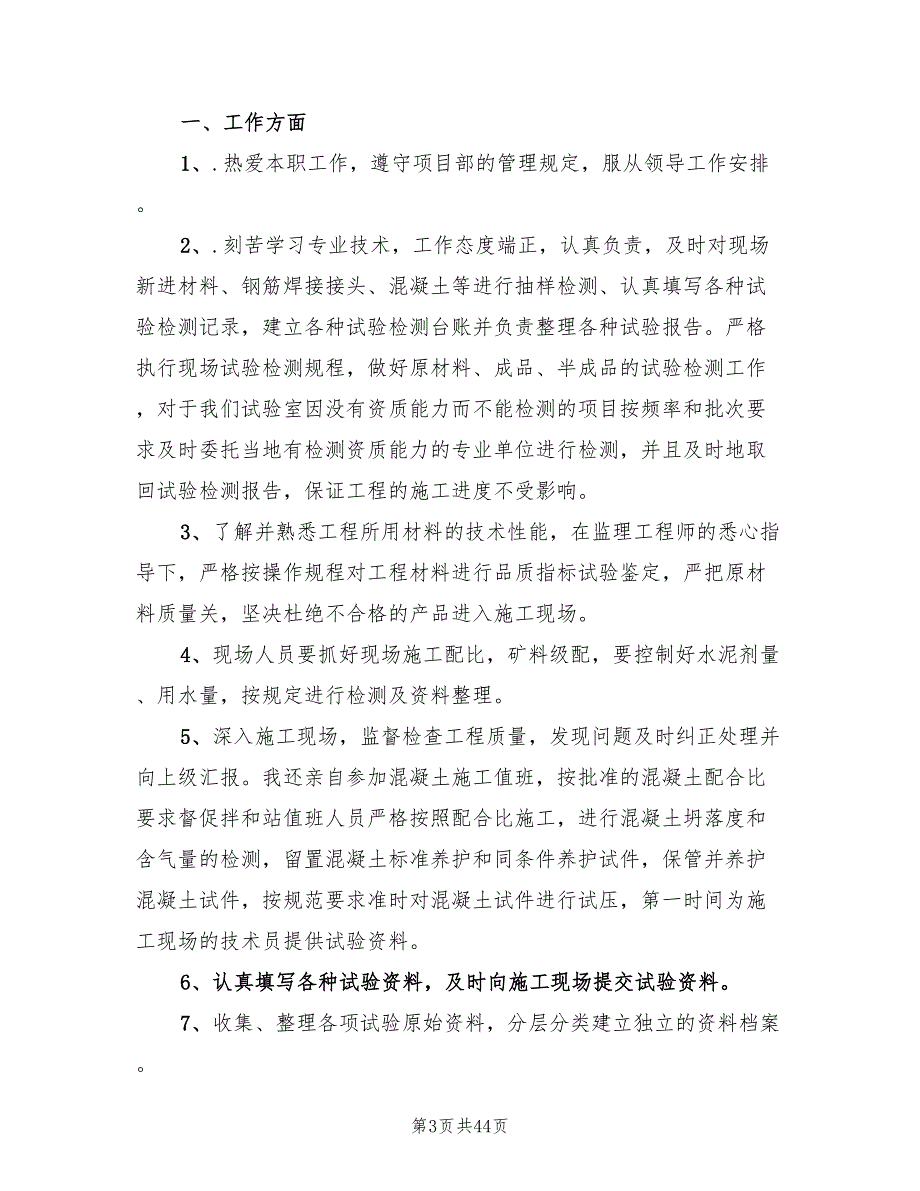 铁路试验员个人工作总结5篇.doc_第3页