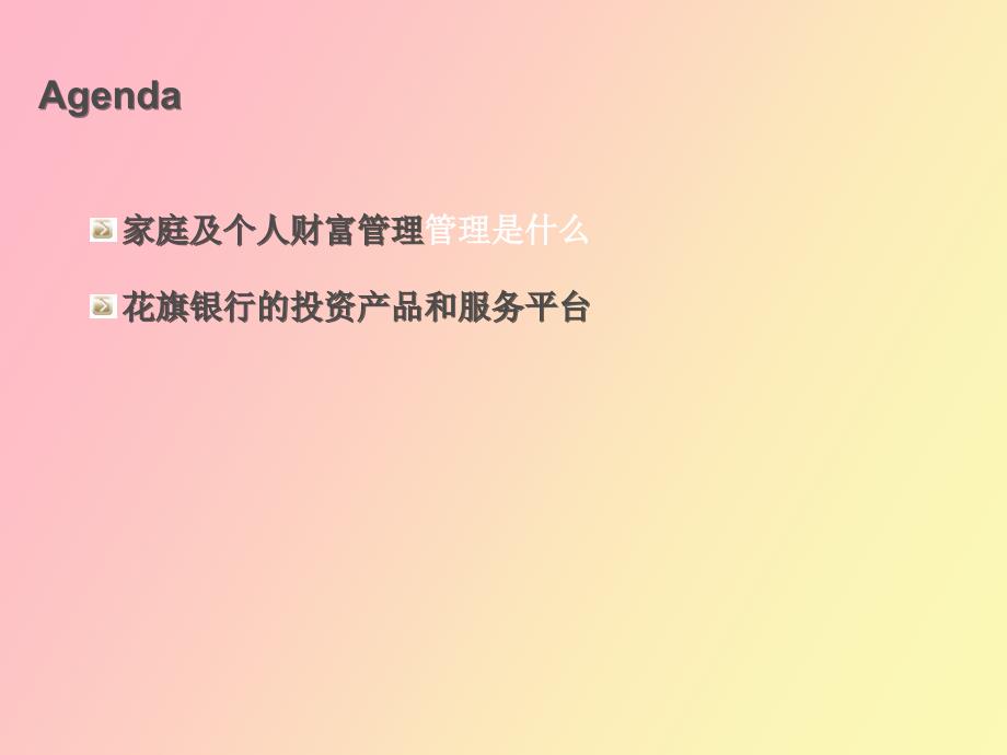 花旗银行服务及产品介绍.ppt_第2页