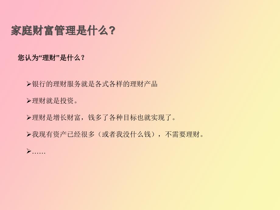 花旗银行服务及产品介绍.ppt_第3页