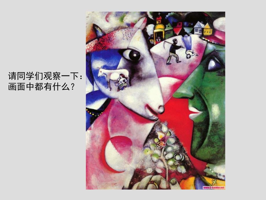 艺术大师夏加尔PPT课件.ppt_第2页