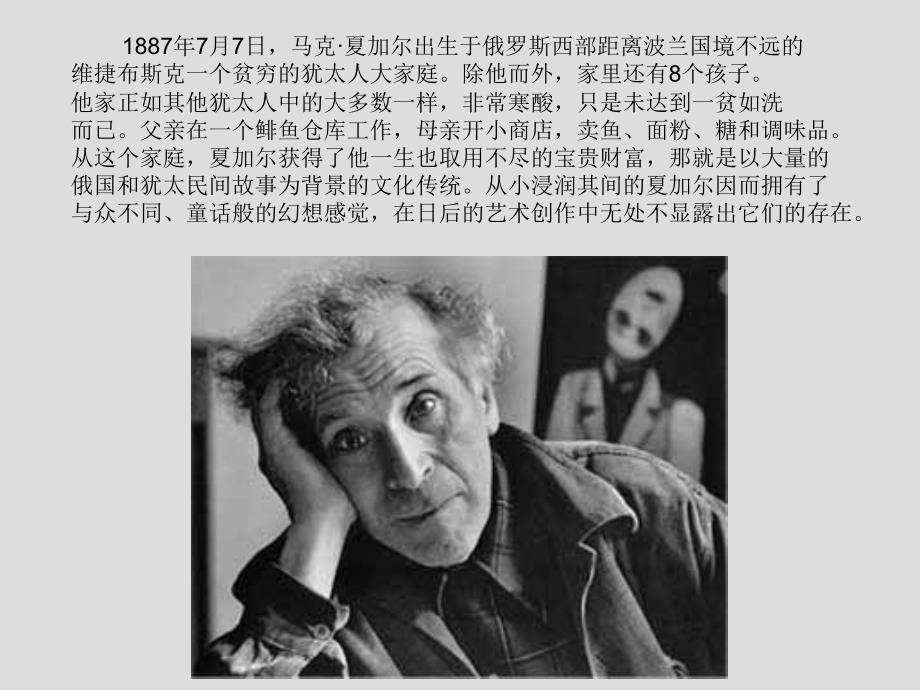艺术大师夏加尔PPT课件.ppt_第3页