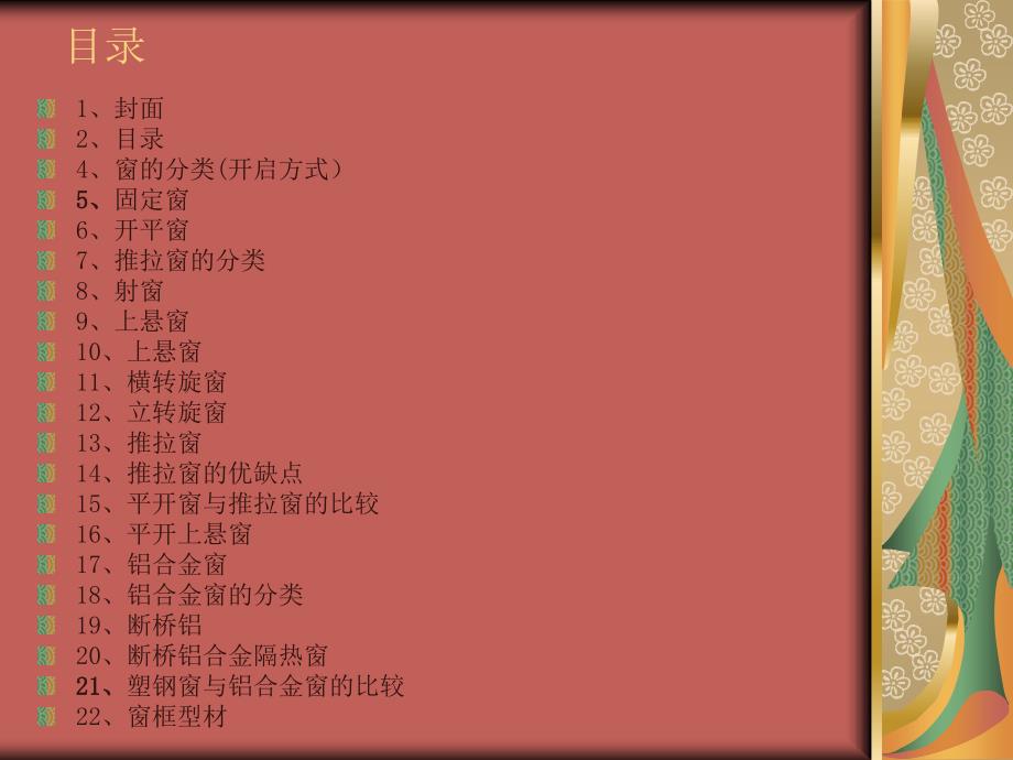 窗户产品知识课件.ppt_第2页