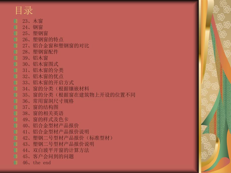 窗户产品知识课件.ppt_第3页
