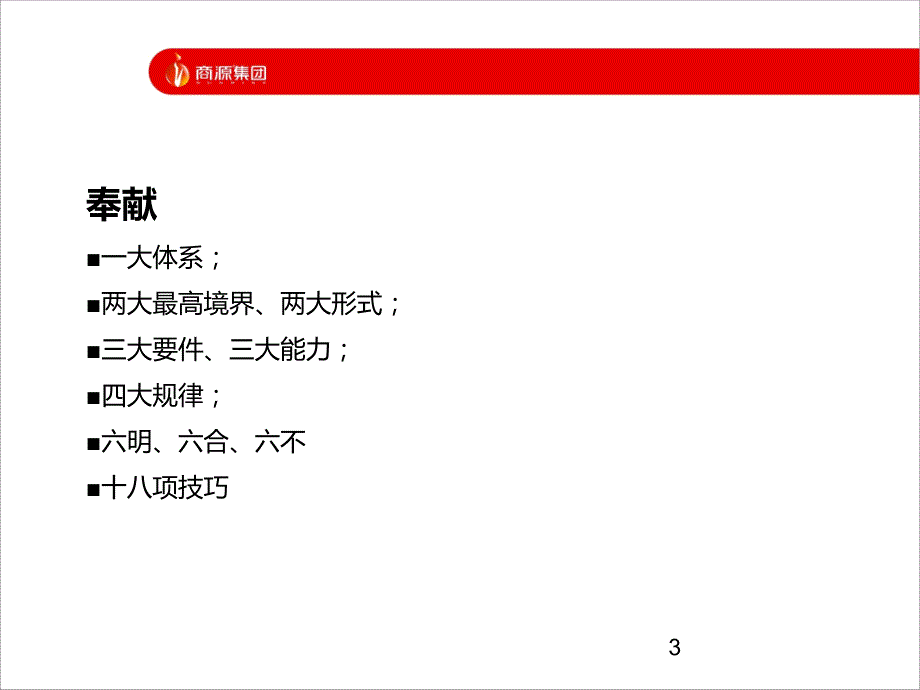 财务管理制度设计方法与技巧ppt课件.ppt_第3页