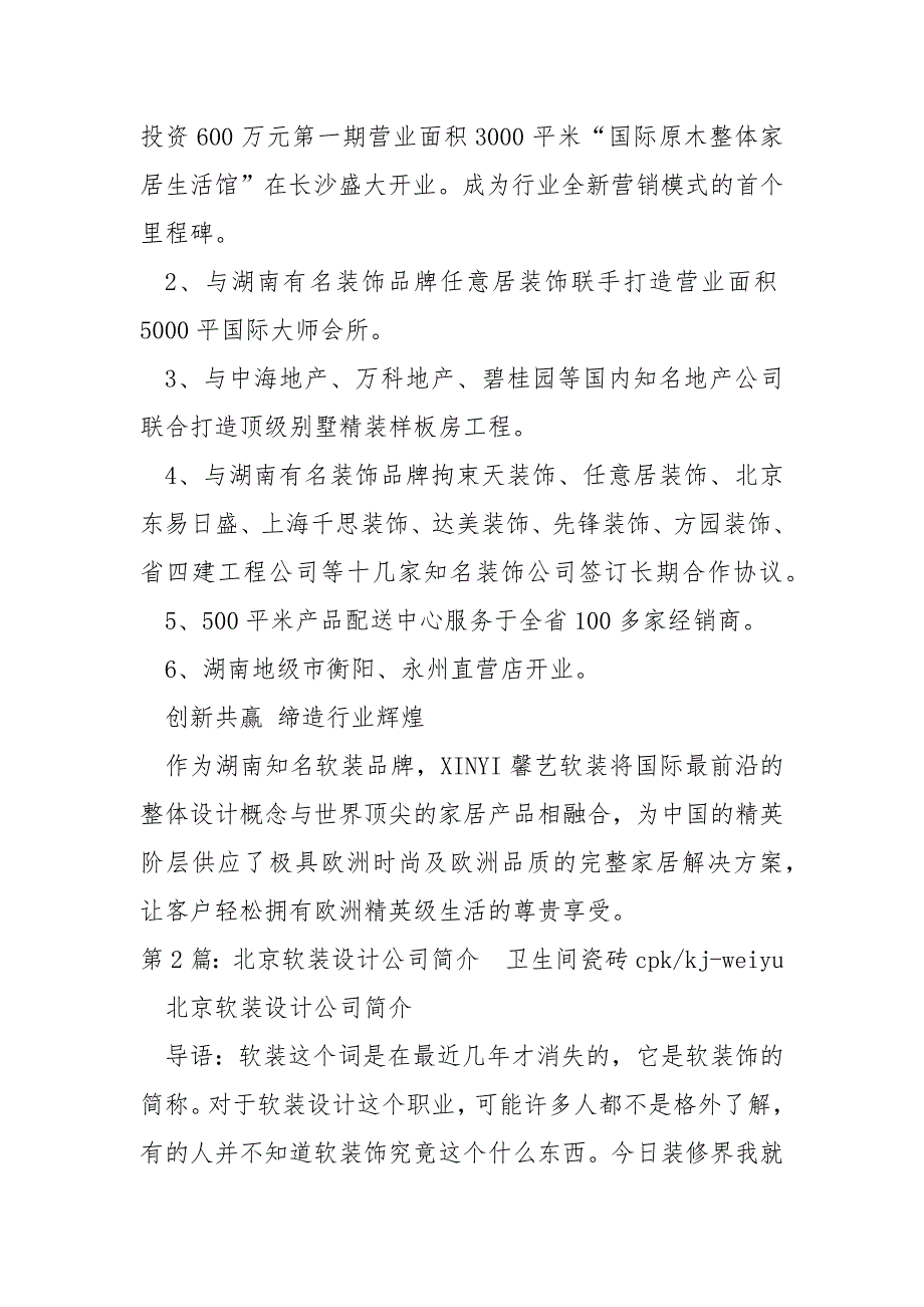 软装公司简介共8篇.docx_第2页