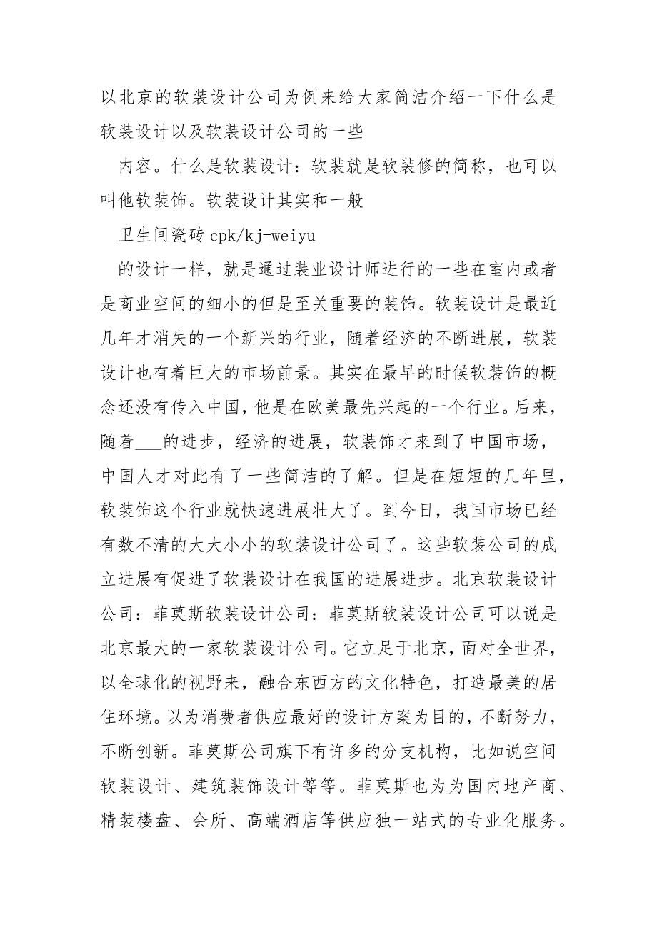 软装公司简介共8篇.docx_第3页