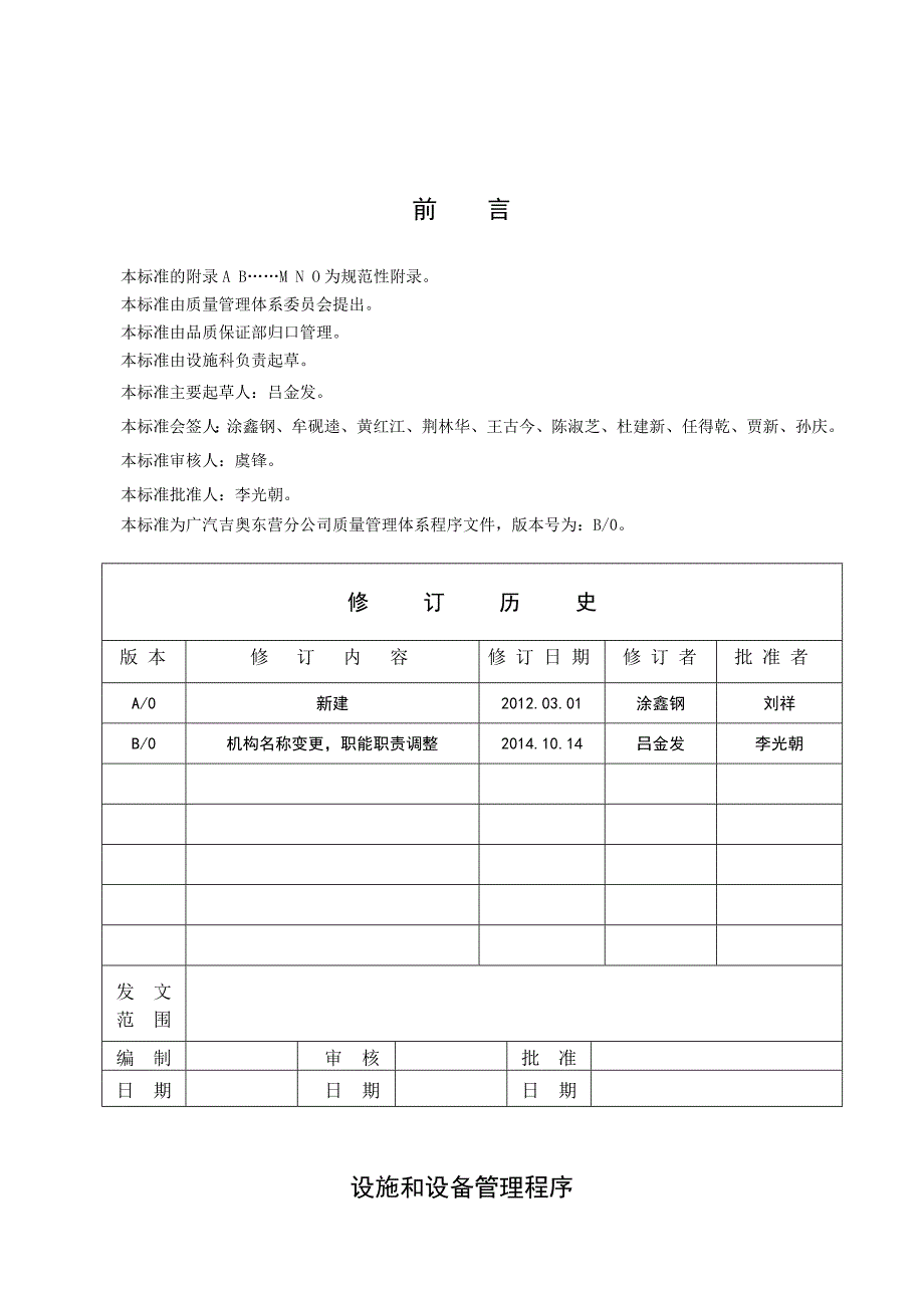设施和设备管理程序.doc_第2页