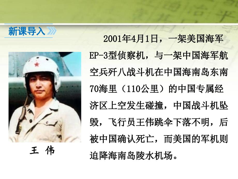 维护国家安全PPT优秀课件.ppt_第2页