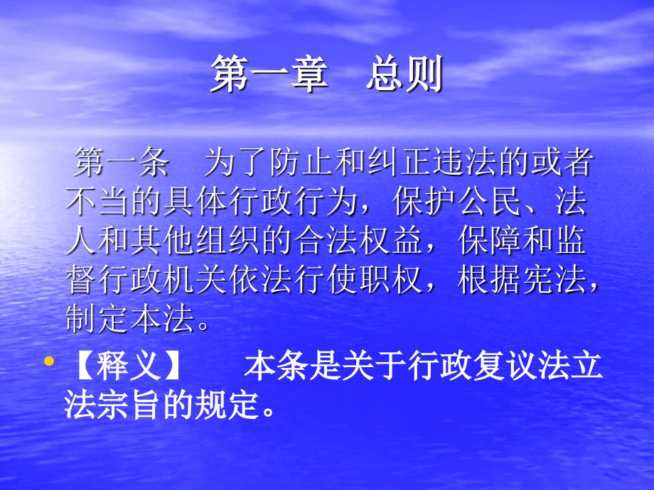 行政复议法课件课件.ppt_第2页