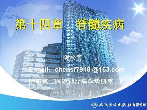 神经病学脊髓疾病.ppt