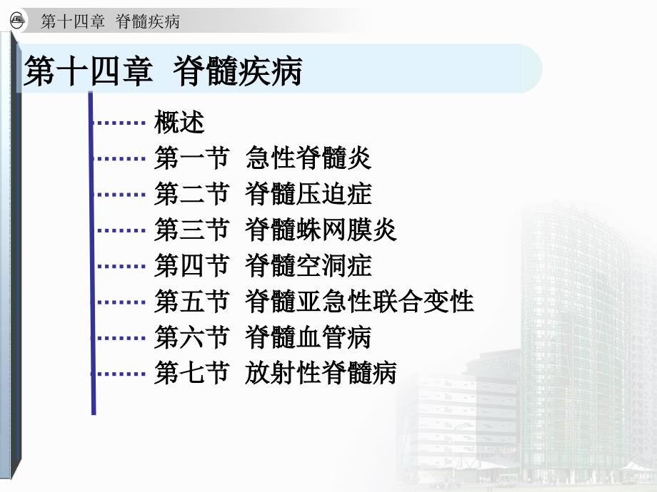 神经病学脊髓疾病.ppt_第2页