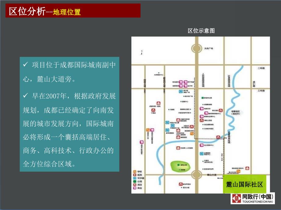 麓山国际社区个案分析.ppt_第3页