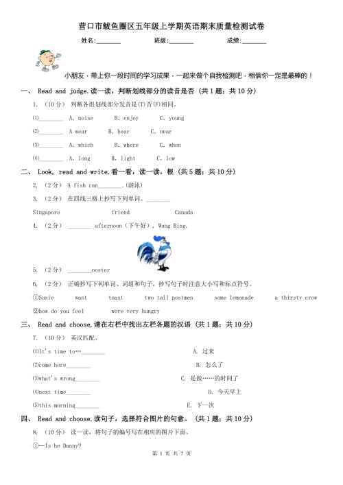 营口市鲅鱼圈区五年级上学期英语期末质量检测试卷.doc