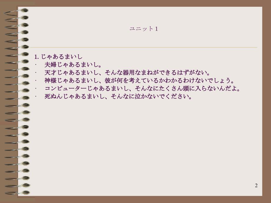 综合日语第三册第7课ppt课件.ppt_第2页