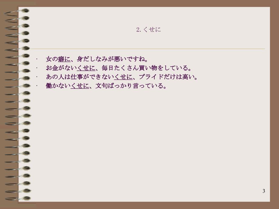 综合日语第三册第7课ppt课件.ppt_第3页