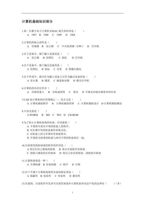 精品资料2022年收藏计算机中级职称理论题汇编.doc
