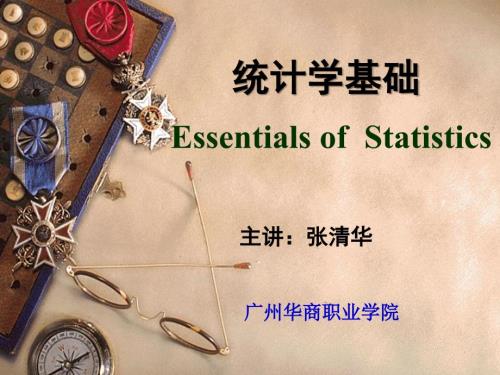 统计学概述PPT课件.ppt