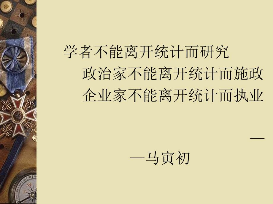 统计学概述PPT课件.ppt_第2页