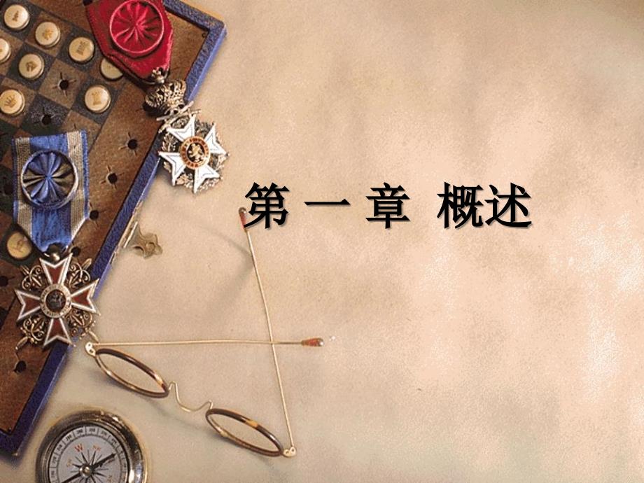 统计学概述PPT课件.ppt_第3页