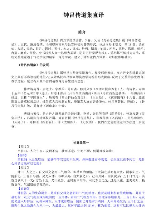 钟吕传道集译解.doc