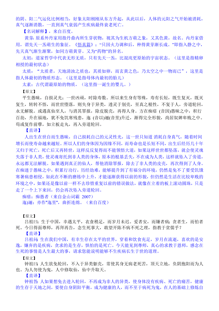 钟吕传道集译解.doc_第2页