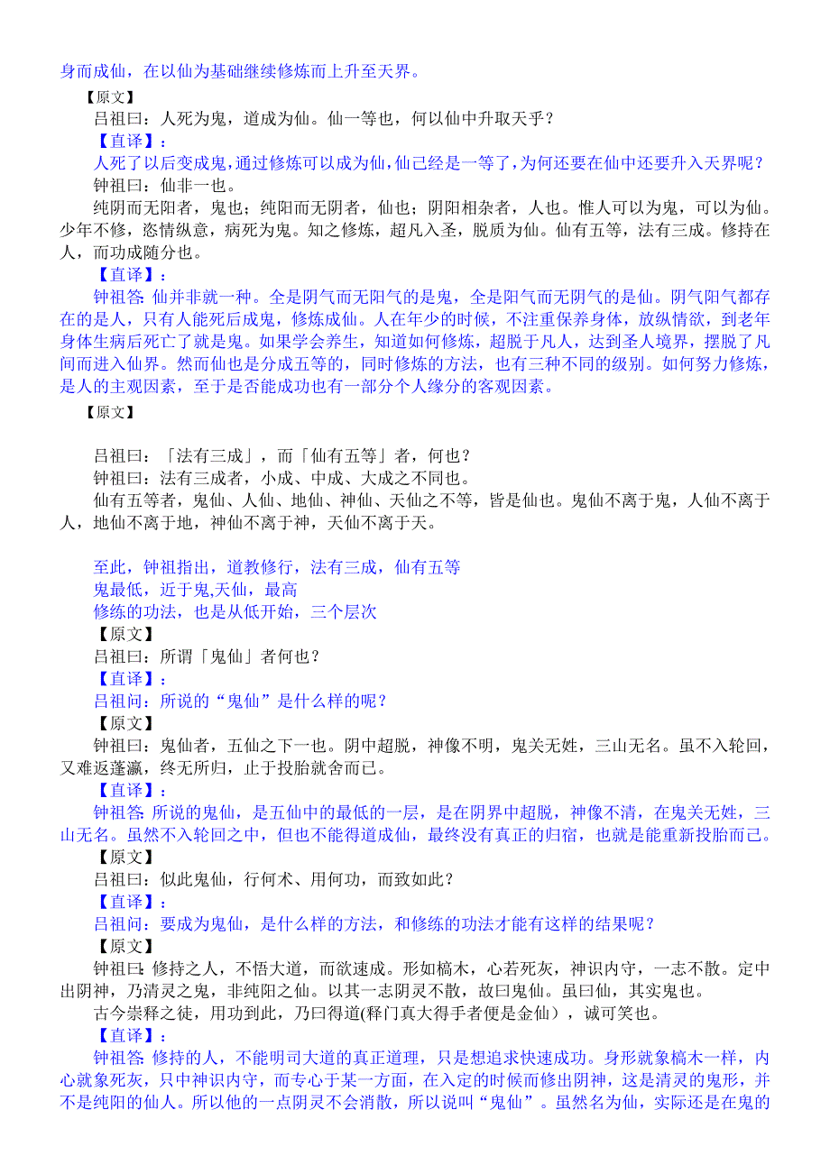 钟吕传道集译解.doc_第3页
