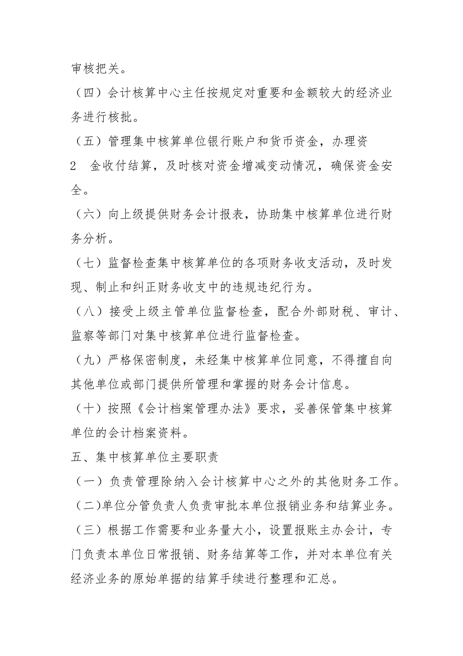 财务集中核算实施方案共4篇.docx_第3页