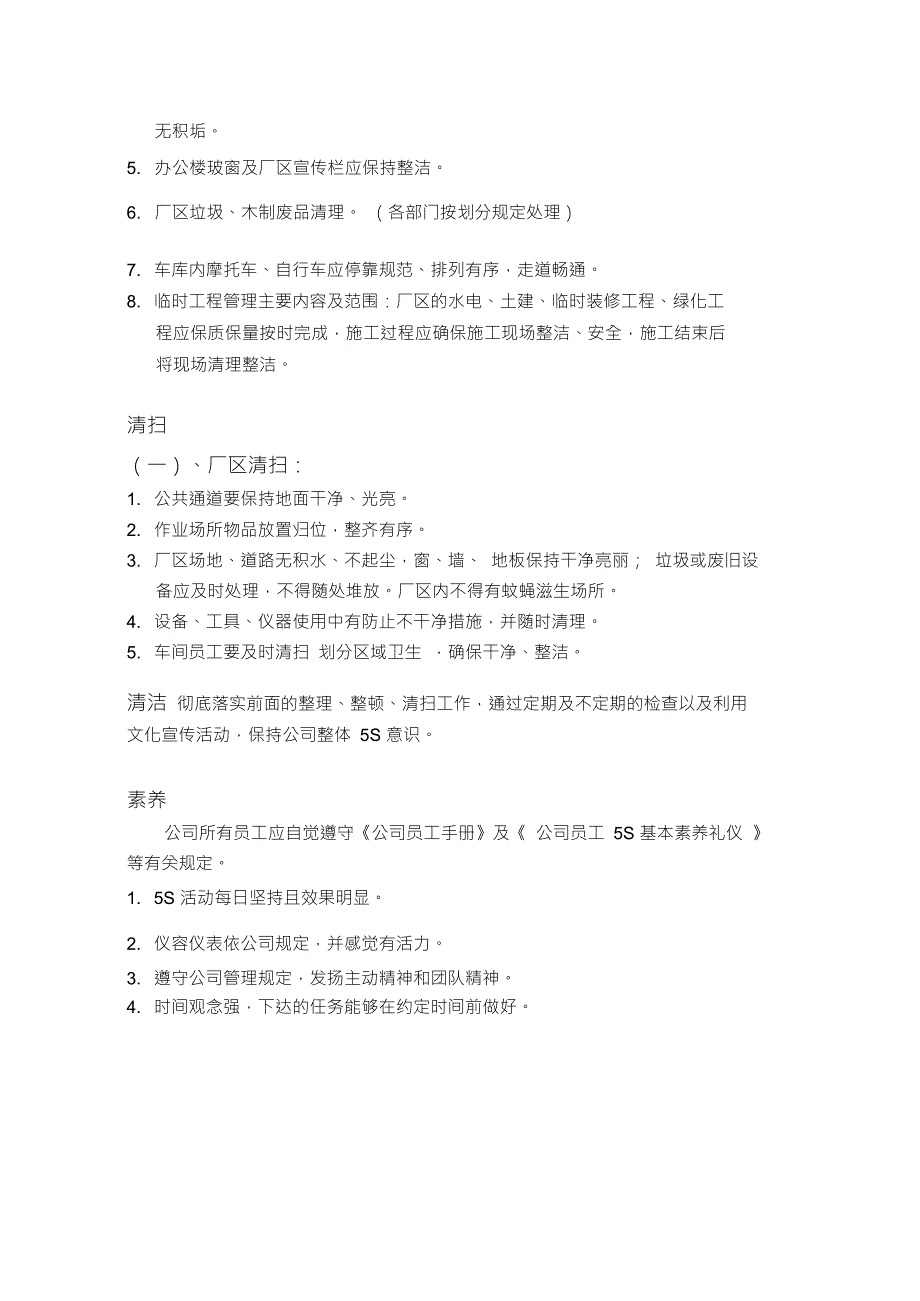 车间5S管理运行制度.doc_第2页