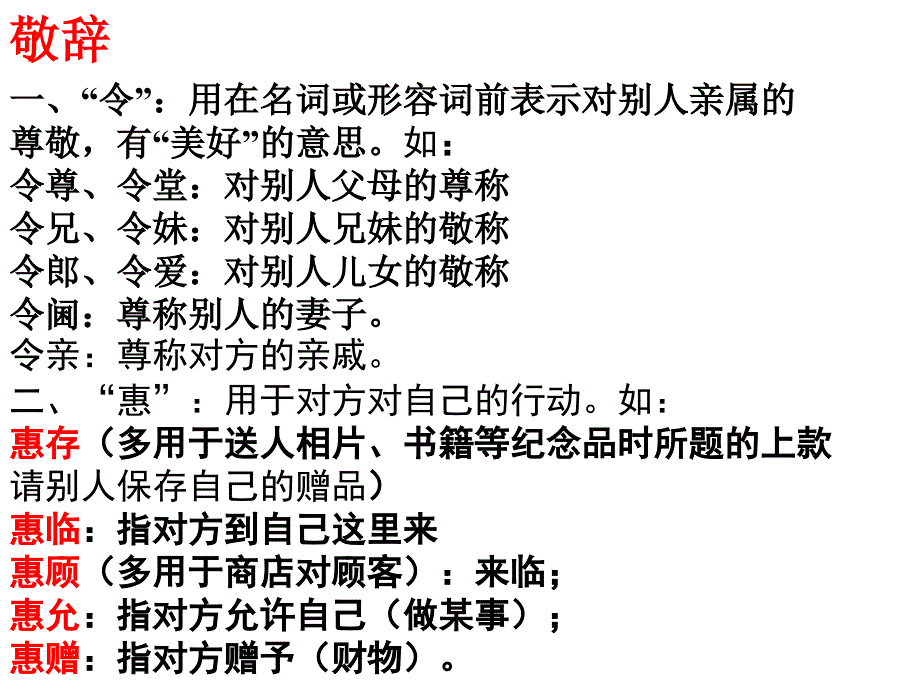 谦辞与敬辞用PPT课件.ppt_第2页