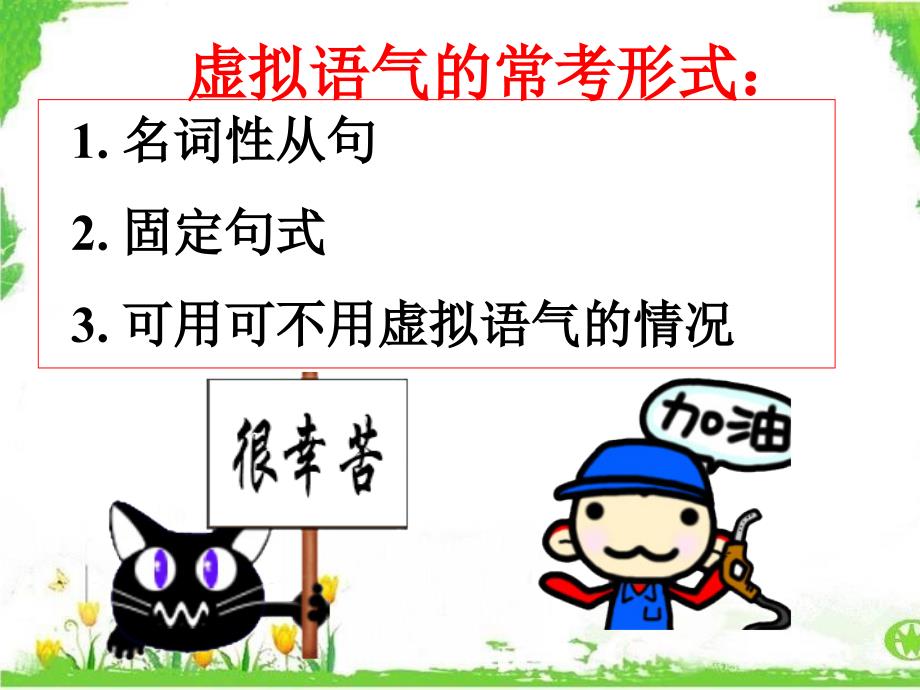 虚拟语气名词性从句.ppt_第2页