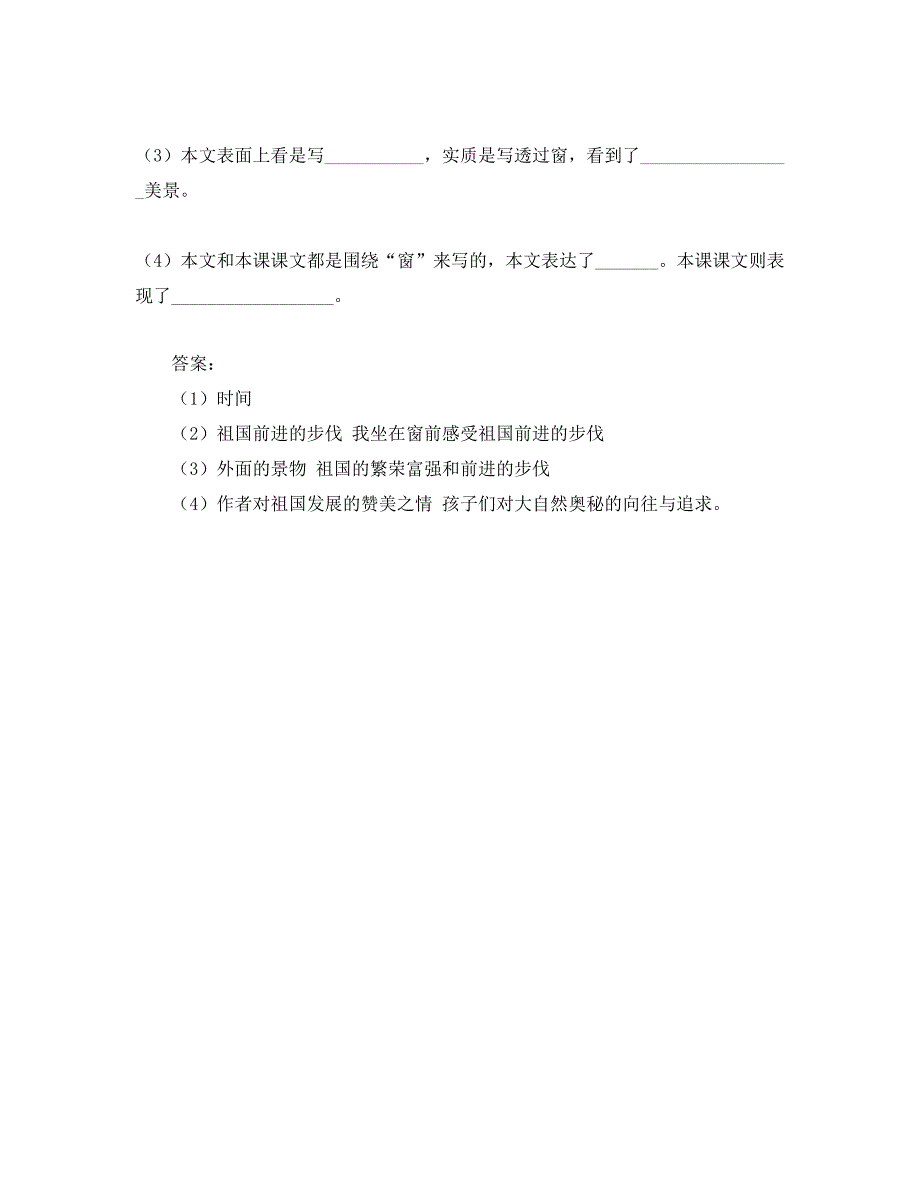 窗阅读题及答案.doc_第2页